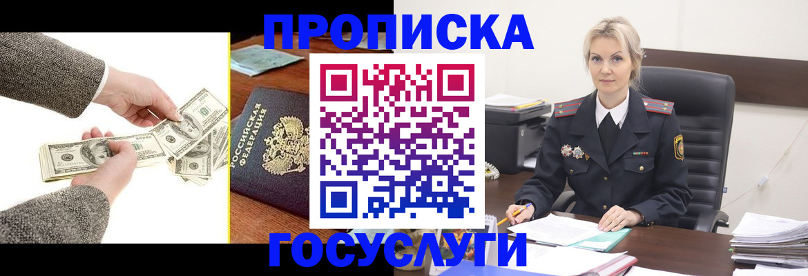 прописка штамп в Гремячинске