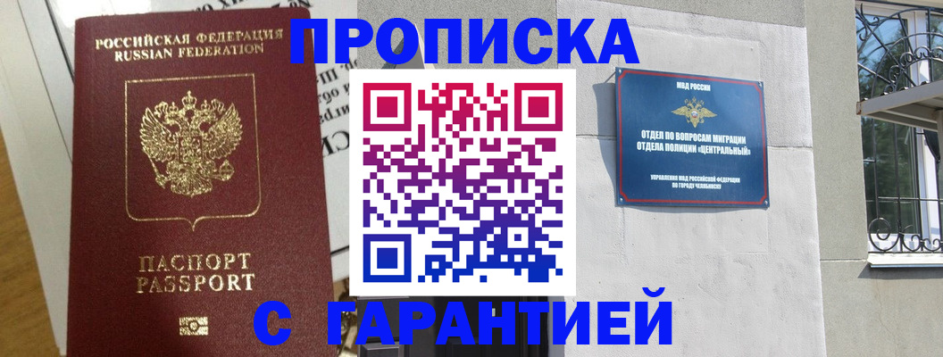 прописка для кредита в Гремячинске